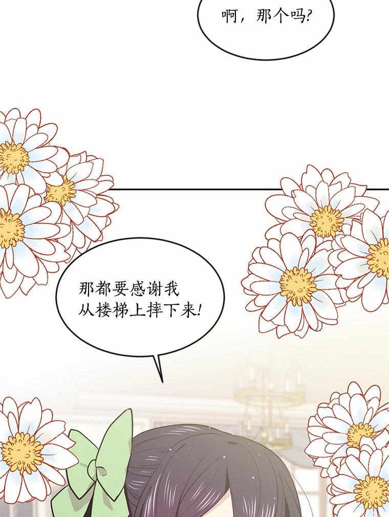 目标是成为长命百岁的千金大小姐 3.皇室邀请函 第36页