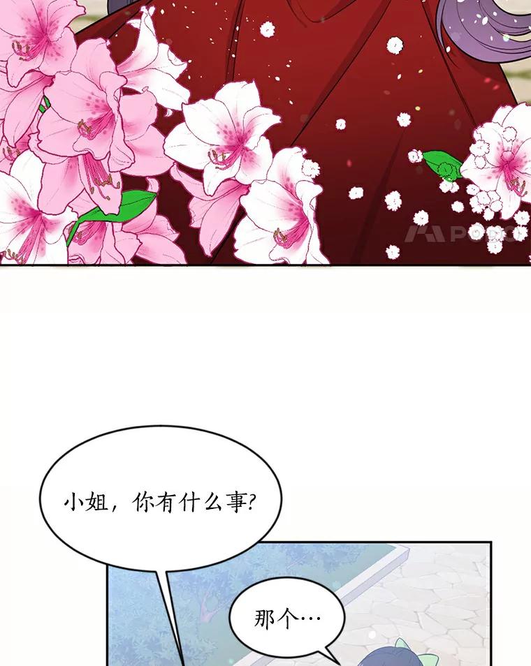目标是成为长命百岁的千金大小姐 3.皇室邀请函 第8页