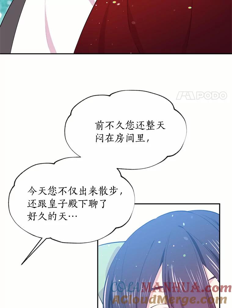 目标是成为长命百岁的千金大小姐 3.皇室邀请函 第31页