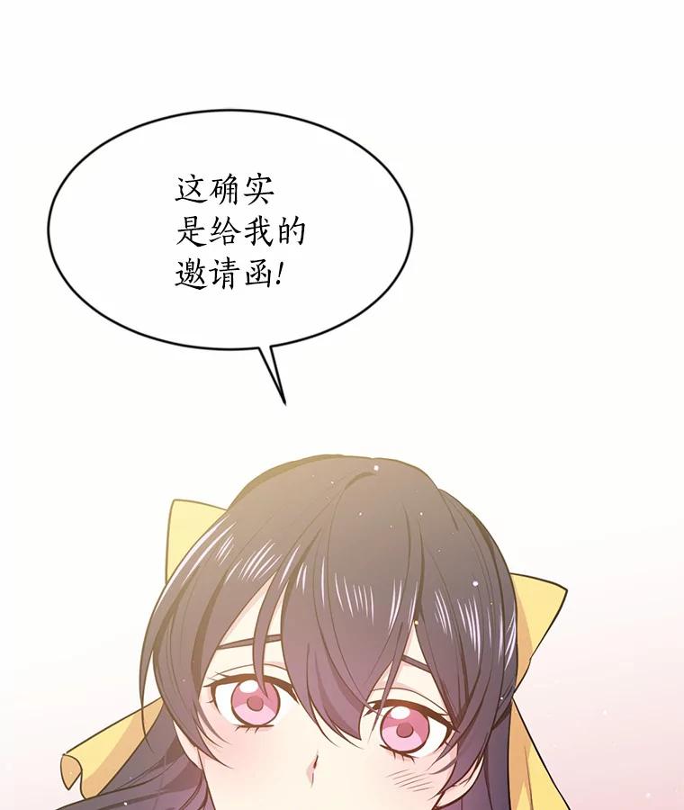 目标是成为长命百岁的千金大小姐 3.皇室邀请函 第78页