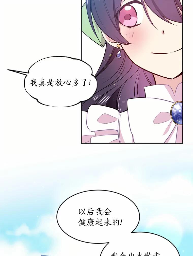 目标是成为长命百岁的千金大小姐 3.皇室邀请函 第32页