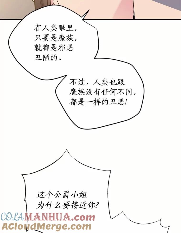 目标是成为长命百岁的千金大小姐 48.对峙魔王 第40页