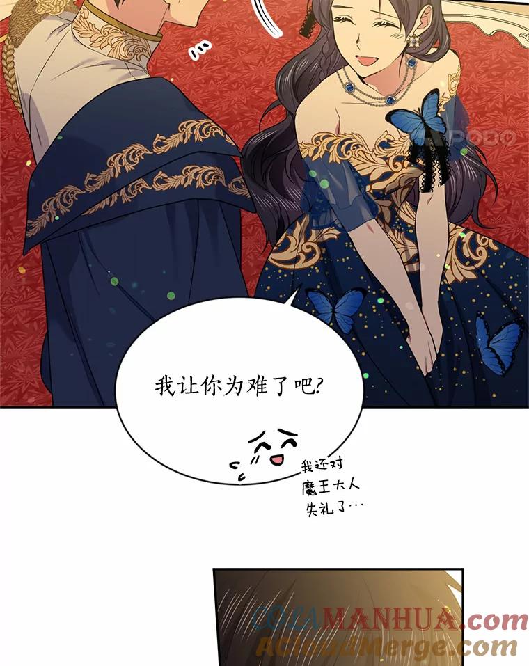 目标是成为长命百岁的千金大小姐 48.对峙魔王 第55页