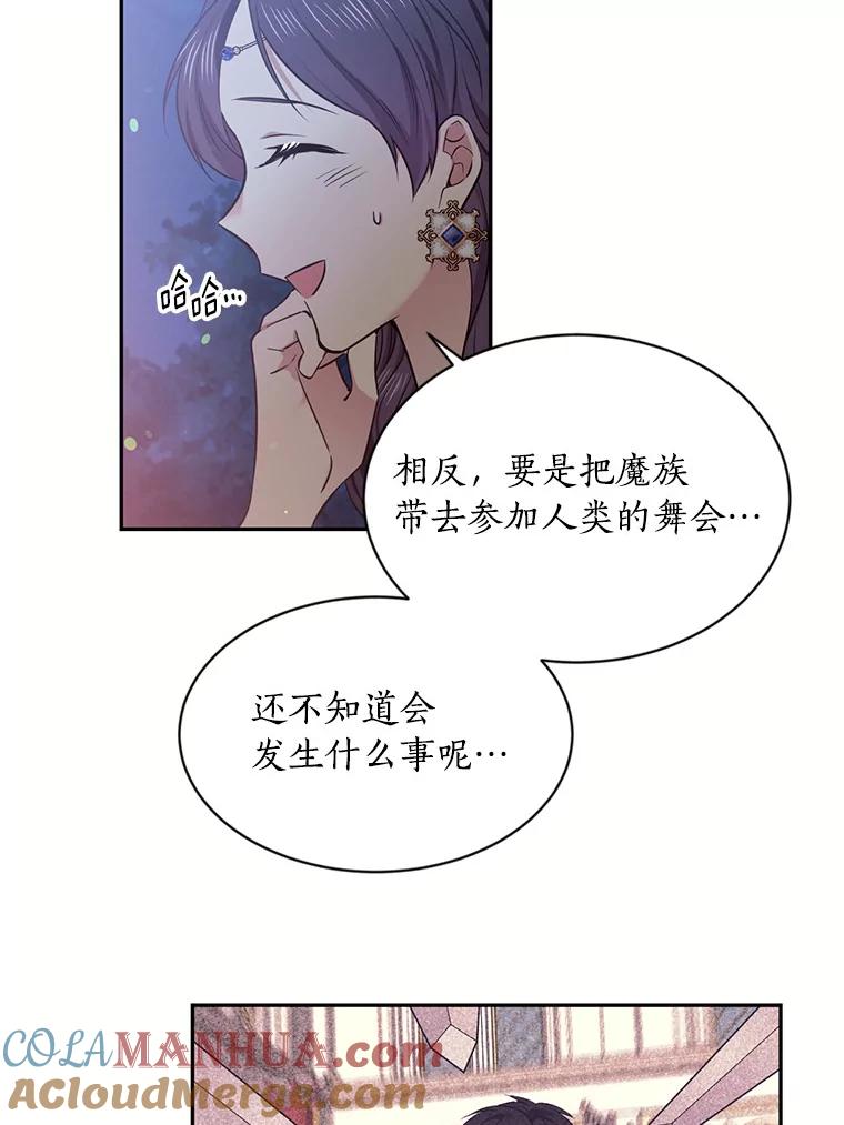 目标是成为长命百岁的千金大小姐 48.对峙魔王 第79页