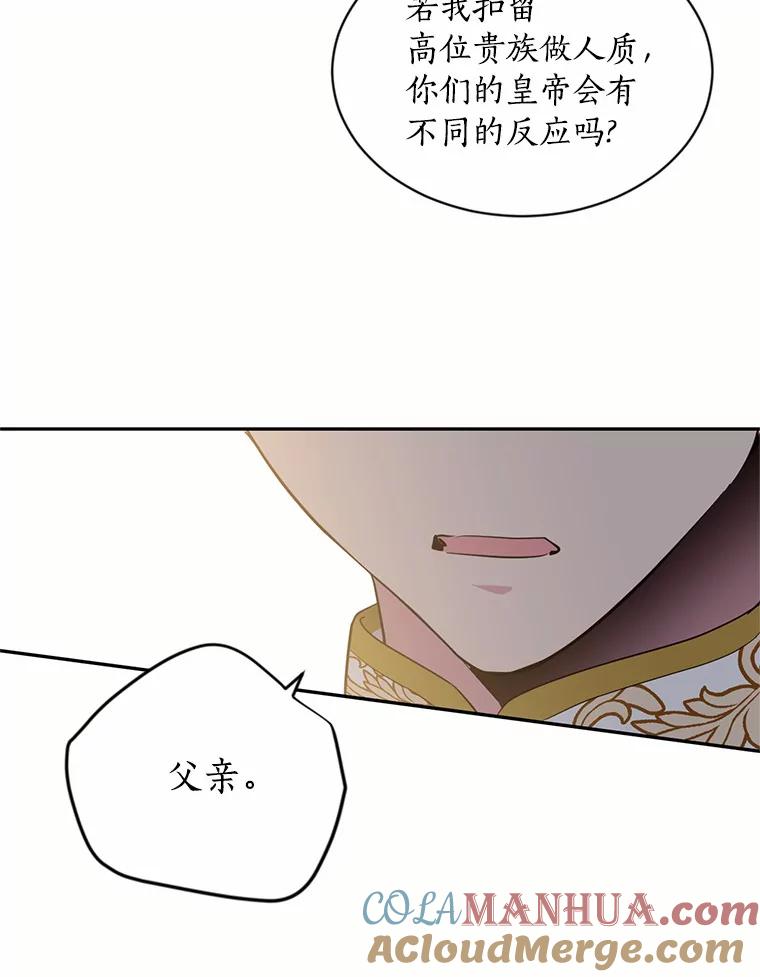 目标是成为长命百岁的千金大小姐 48.对峙魔王 第34页