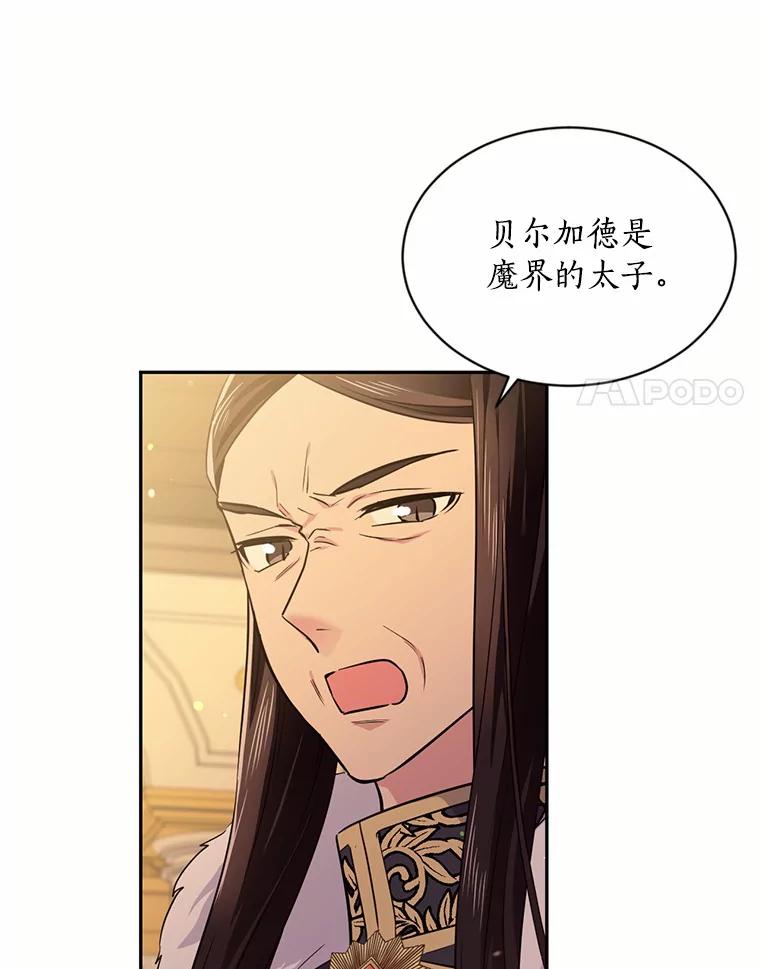 目标是成为长命百岁的千金大小姐 48.对峙魔王 第18页
