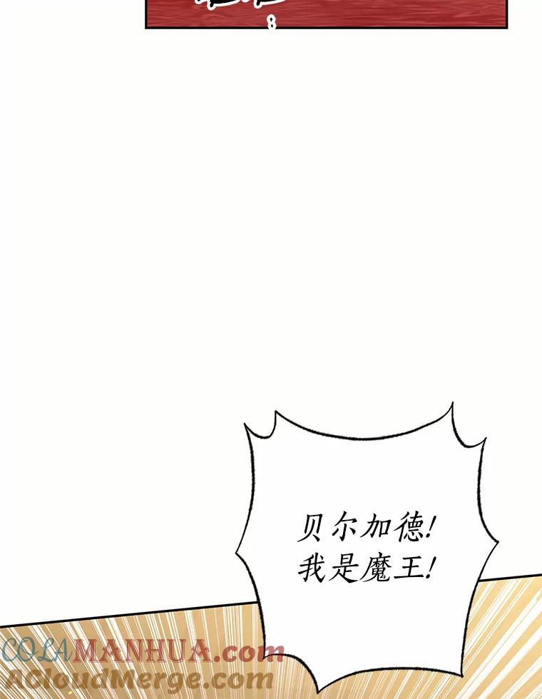 目标是成为长命百岁的千金大小姐 48.对峙魔王 第67页
