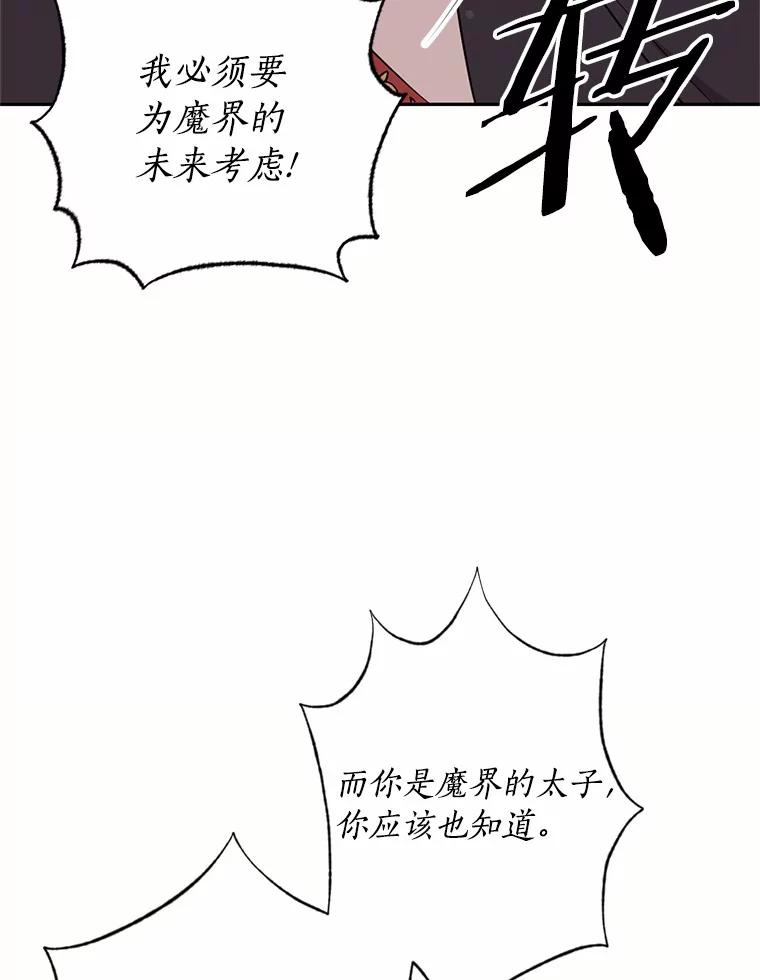 目标是成为长命百岁的千金大小姐 48.对峙魔王 第69页