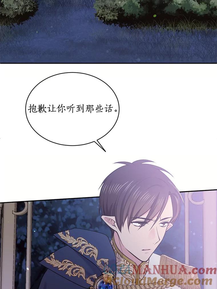 目标是成为长命百岁的千金大小姐 48.对峙魔王 第76页