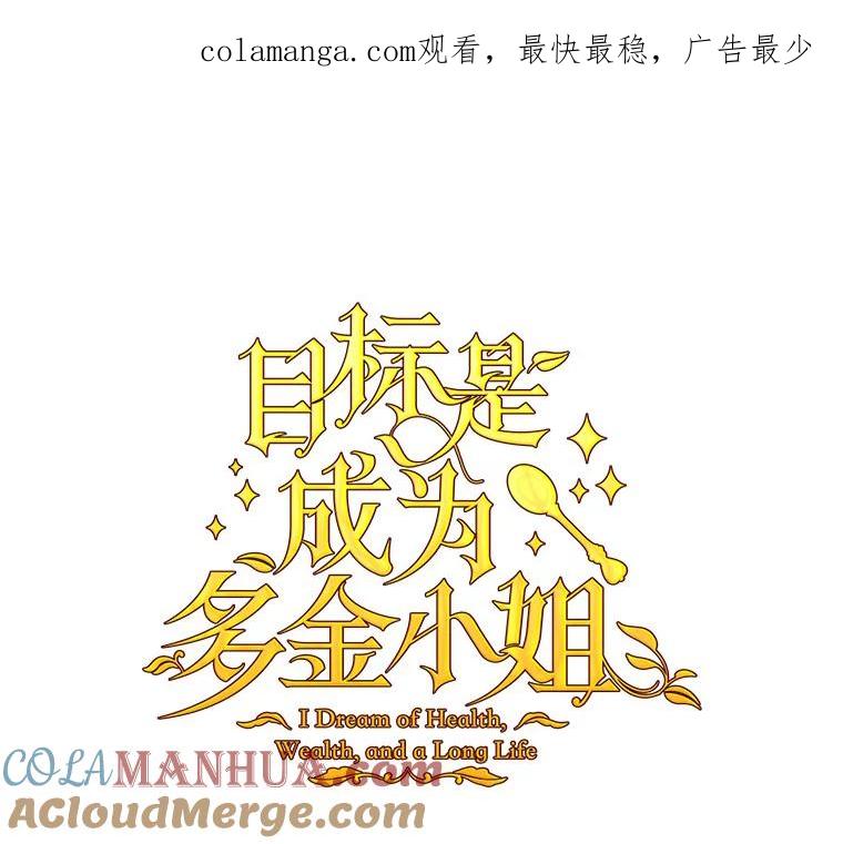 目标是成为长命百岁的千金大小姐 48.对峙魔王 第1页
