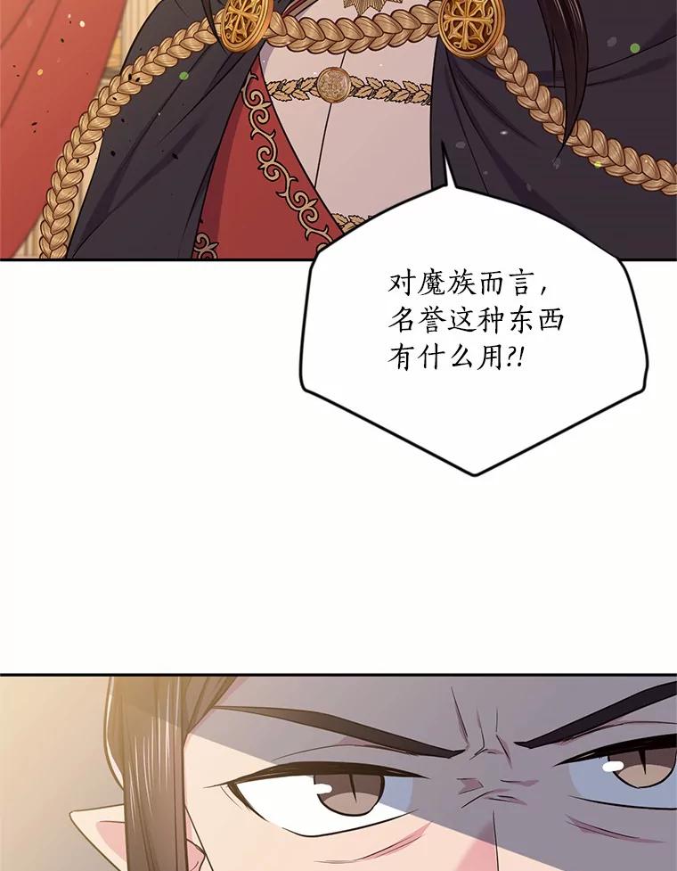 目标是成为长命百岁的千金大小姐 48.对峙魔王 第39页
