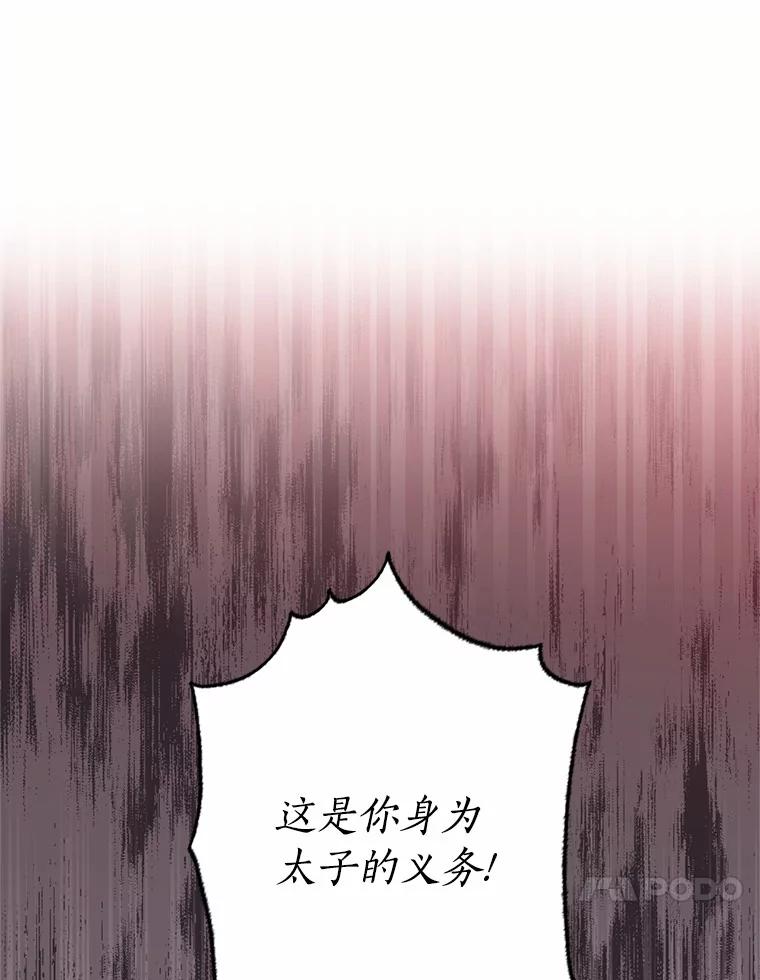 目标是成为长命百岁的千金大小姐 48.对峙魔王 第71页