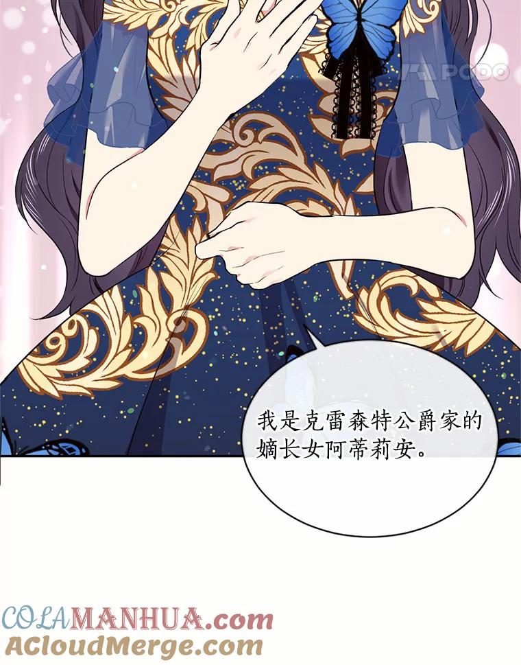 目标是成为长命百岁的千金大小姐 48.对峙魔王 第25页