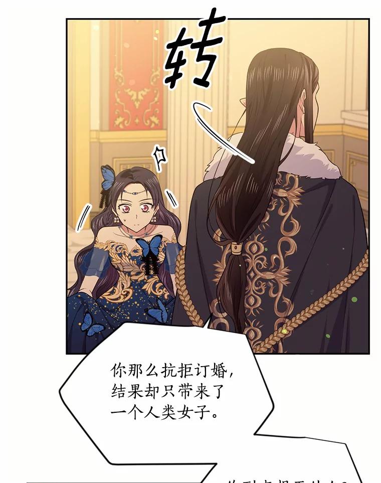 目标是成为长命百岁的千金大小姐 48.对峙魔王 第14页