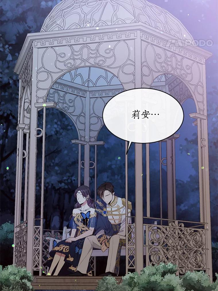 目标是成为长命百岁的千金大小姐 48.对峙魔王 第75页