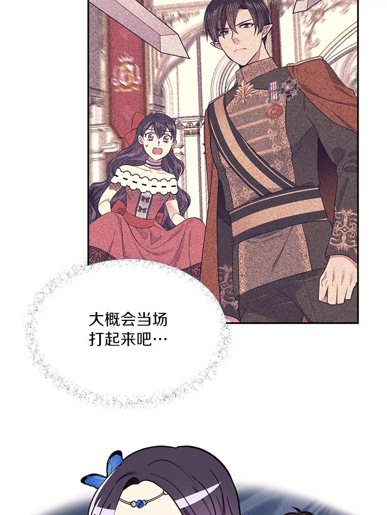 目标是成为长命百岁的千金大小姐 48.对峙魔王 第80页