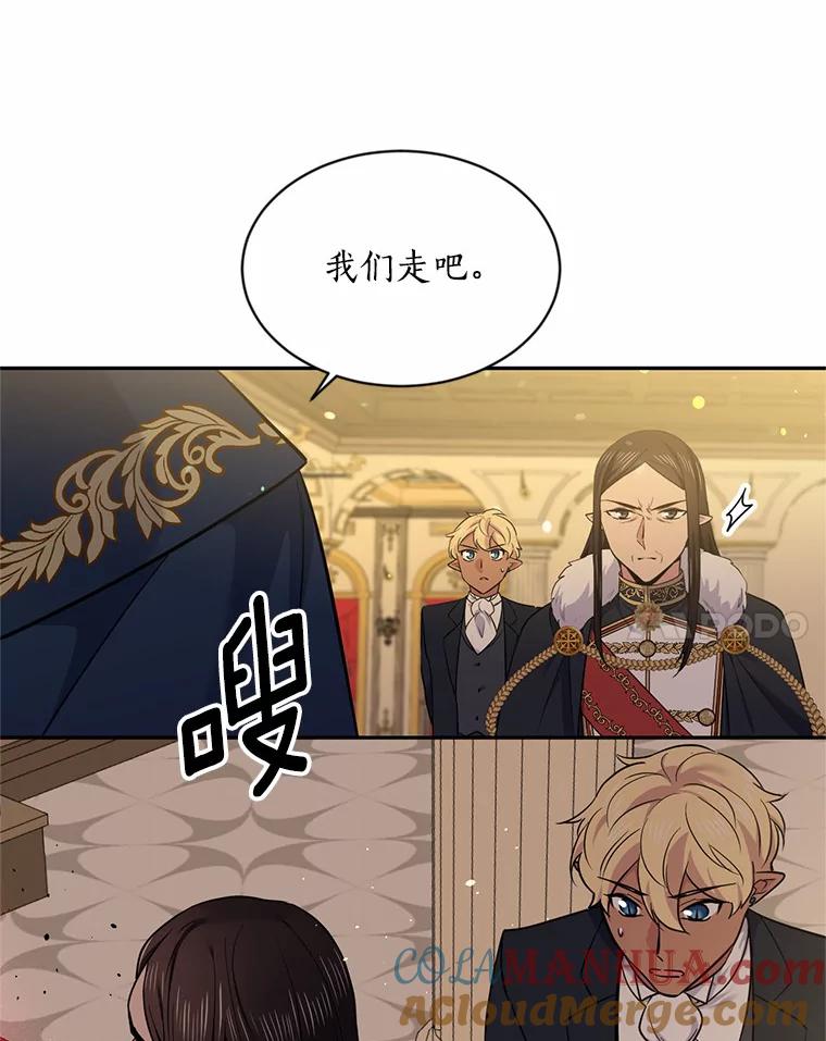 目标是成为长命百岁的千金大小姐 48.对峙魔王 第58页