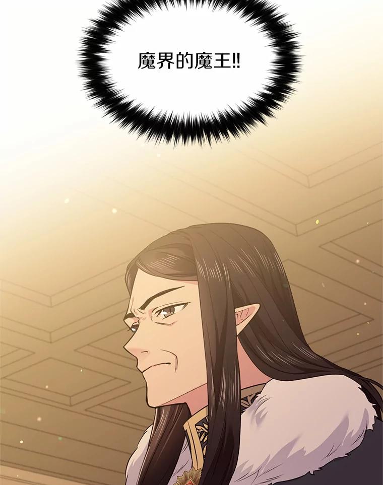 目标是成为长命百岁的千金大小姐 48.对峙魔王 第6页