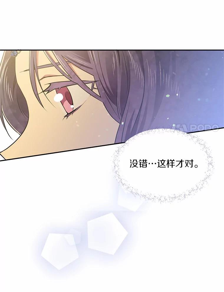 目标是成为长命百岁的千金大小姐 48.对峙魔王 第48页