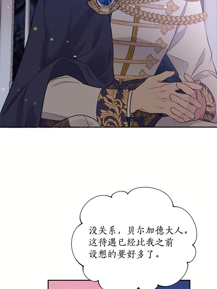 目标是成为长命百岁的千金大小姐 48.对峙魔王 第77页