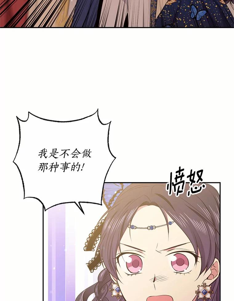 目标是成为长命百岁的千金大小姐 48.对峙魔王 第42页
