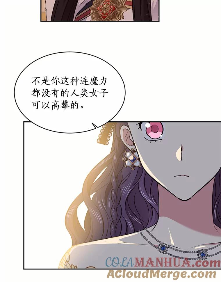 目标是成为长命百岁的千金大小姐 48.对峙魔王 第19页