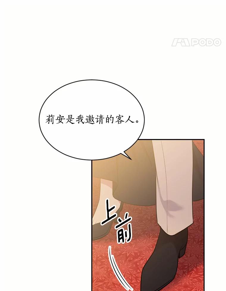 目标是成为长命百岁的千金大小姐 48.对峙魔王 第35页