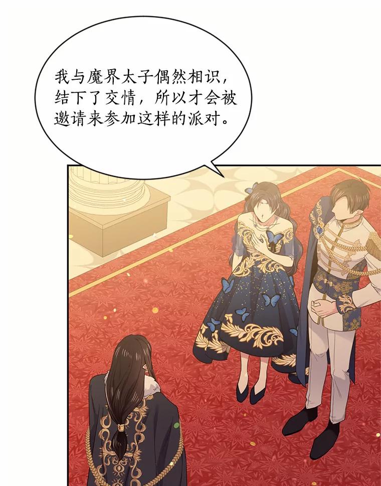 目标是成为长命百岁的千金大小姐 48.对峙魔王 第26页