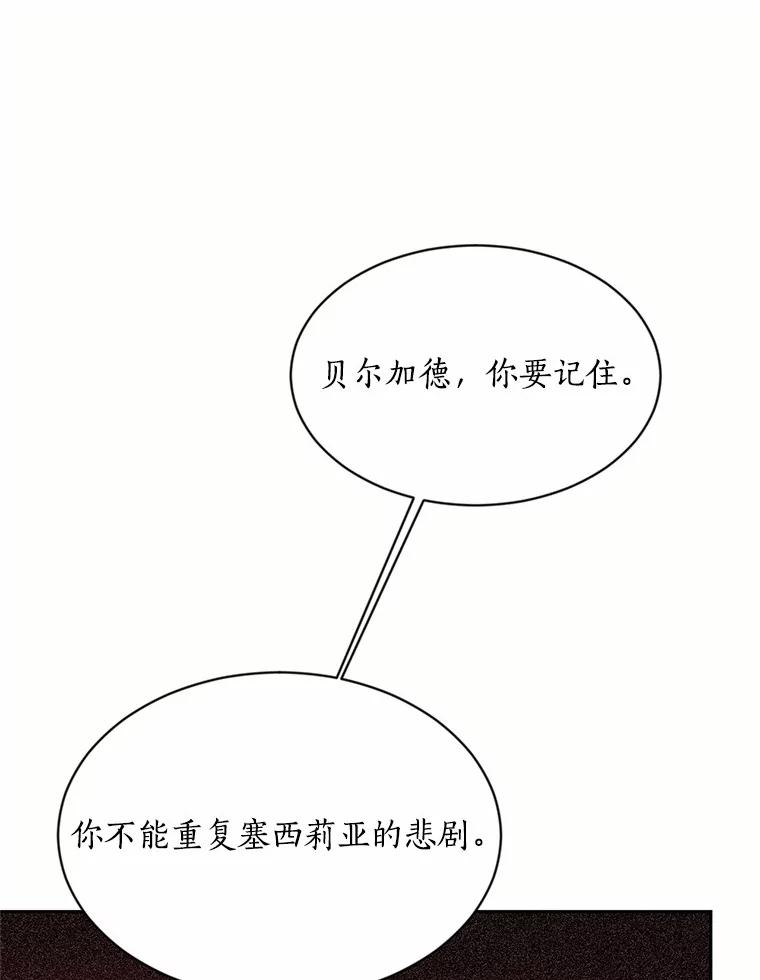 目标是成为长命百岁的千金大小姐 48.对峙魔王 第62页