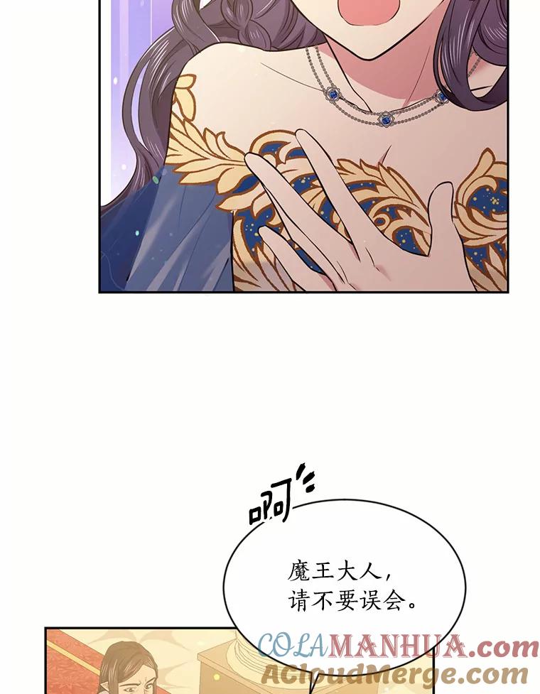 目标是成为长命百岁的千金大小姐 48.对峙魔王 第43页