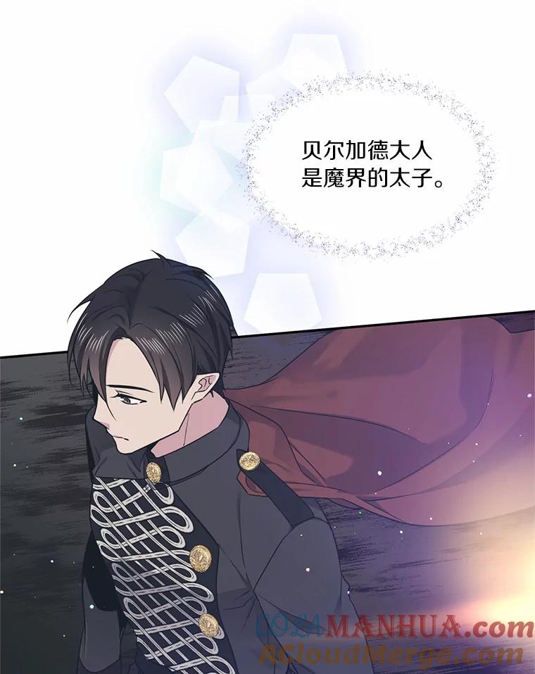目标是成为长命百岁的千金大小姐 48.对峙魔王 第49页