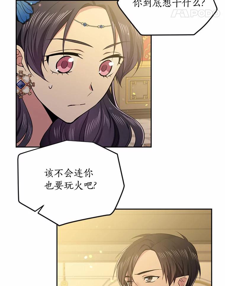 目标是成为长命百岁的千金大小姐 48.对峙魔王 第15页