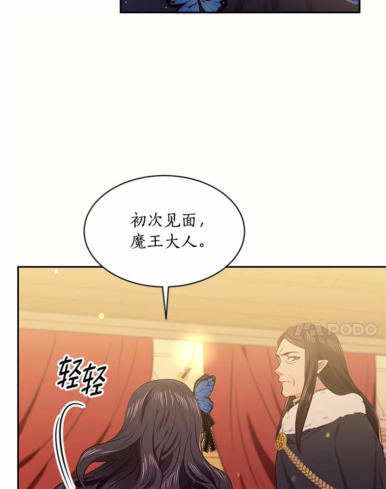 目标是成为长命百岁的千金大小姐 48.对峙魔王 第11页