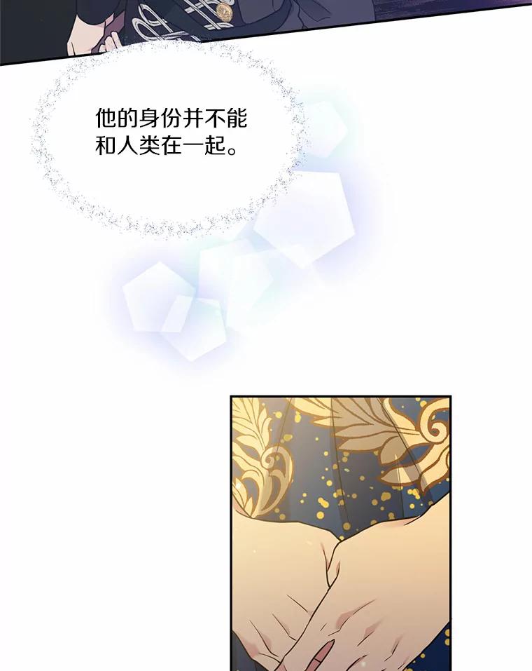 目标是成为长命百岁的千金大小姐 48.对峙魔王 第50页