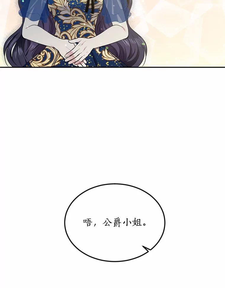 目标是成为长命百岁的千金大小姐 48.对峙魔王 第32页