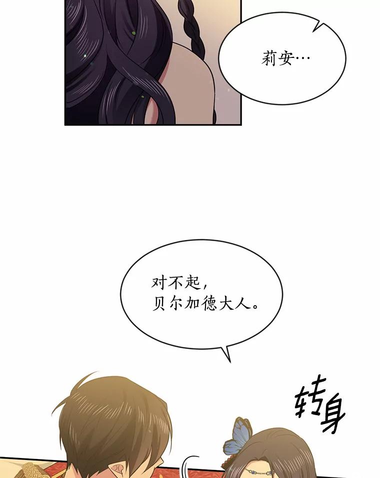目标是成为长命百岁的千金大小姐 48.对峙魔王 第54页