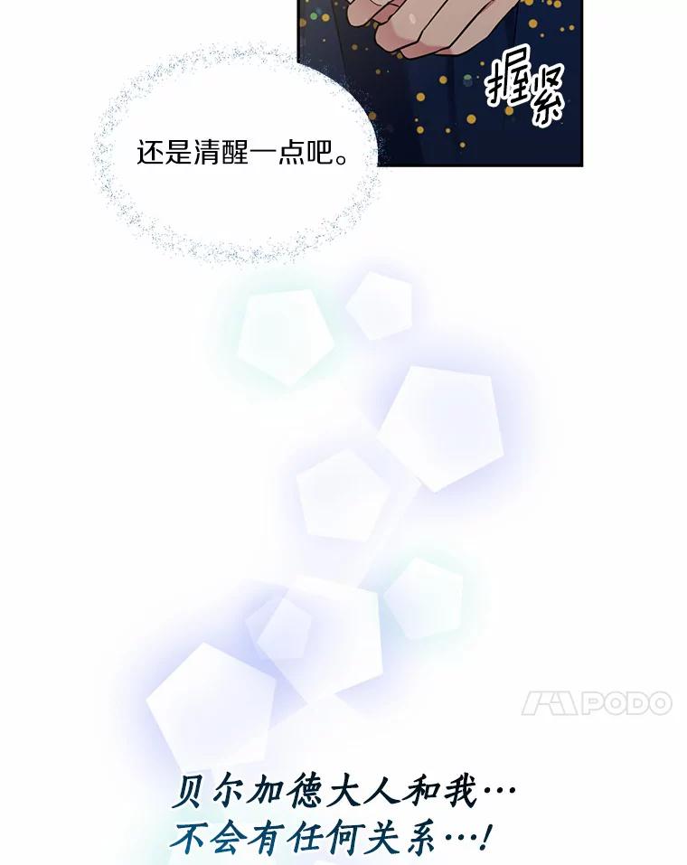 目标是成为长命百岁的千金大小姐 48.对峙魔王 第51页