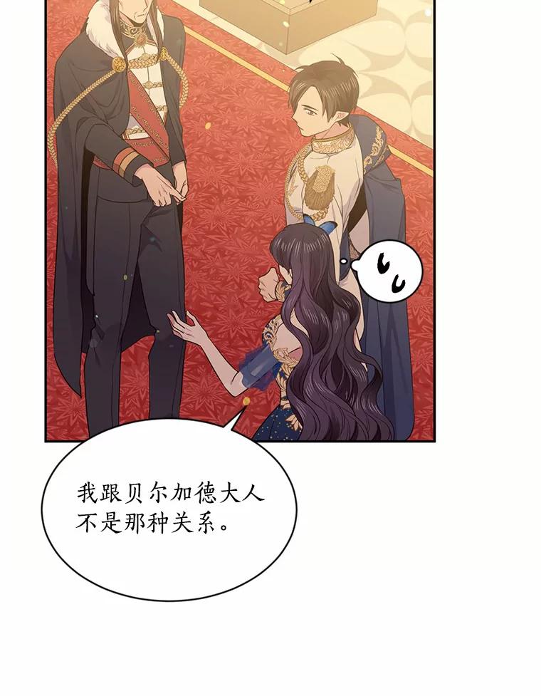 目标是成为长命百岁的千金大小姐 48.对峙魔王 第44页