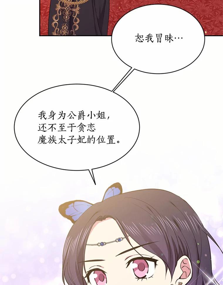 目标是成为长命百岁的千金大小姐 48.对峙魔王 第27页