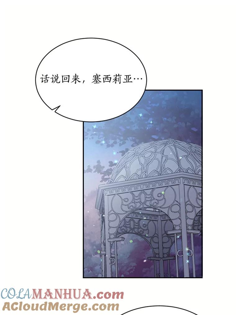 目标是成为长命百岁的千金大小姐 48.对峙魔王 第82页