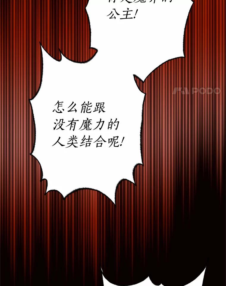 目标是成为长命百岁的千金大小姐 49.魔界公主的故事 第8页