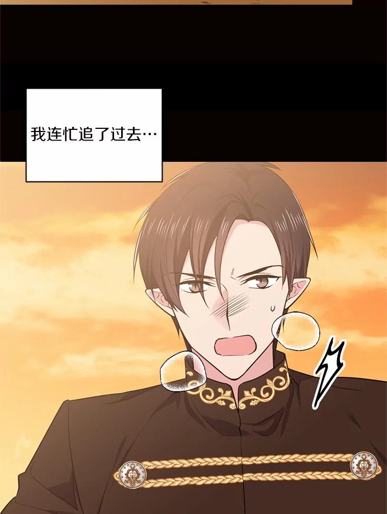 目标是成为长命百岁的千金大小姐 49.魔界公主的故事 第26页