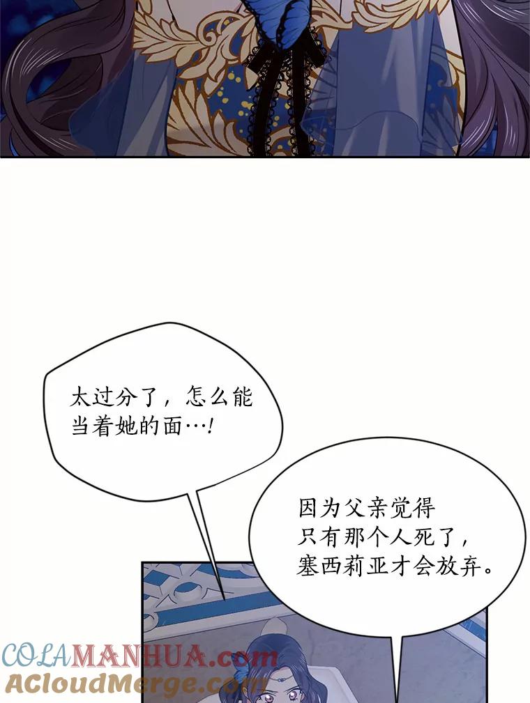 目标是成为长命百岁的千金大小姐 49.魔界公主的故事 第22页