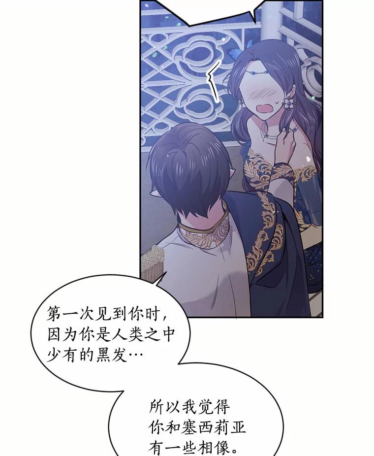目标是成为长命百岁的千金大小姐 49.魔界公主的故事 第72页