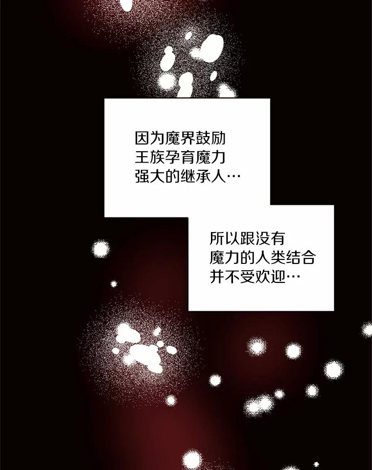 目标是成为长命百岁的千金大小姐 49.魔界公主的故事 第12页