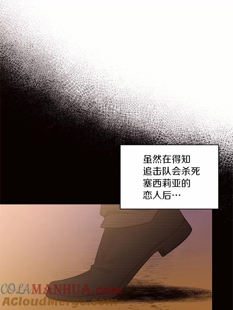 目标是成为长命百岁的千金大小姐 49.魔界公主的故事 第25页