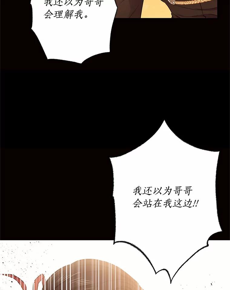 目标是成为长命百岁的千金大小姐 49.魔界公主的故事 第33页