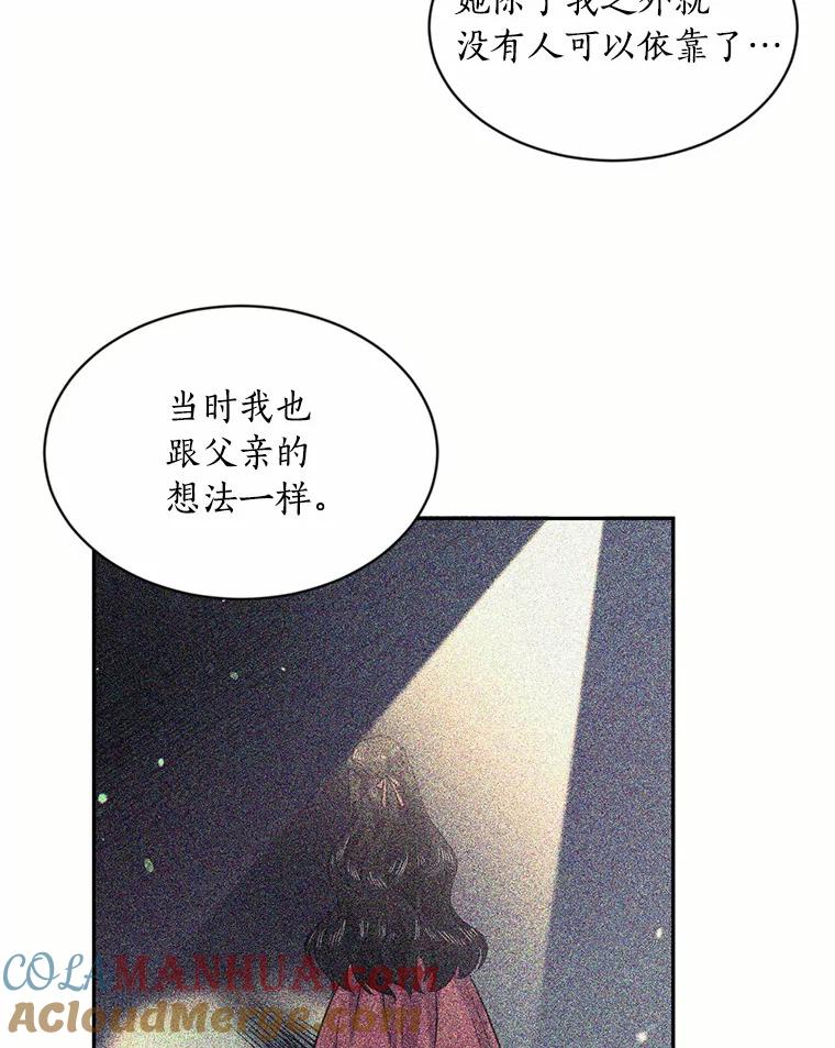 目标是成为长命百岁的千金大小姐 49.魔界公主的故事 第43页