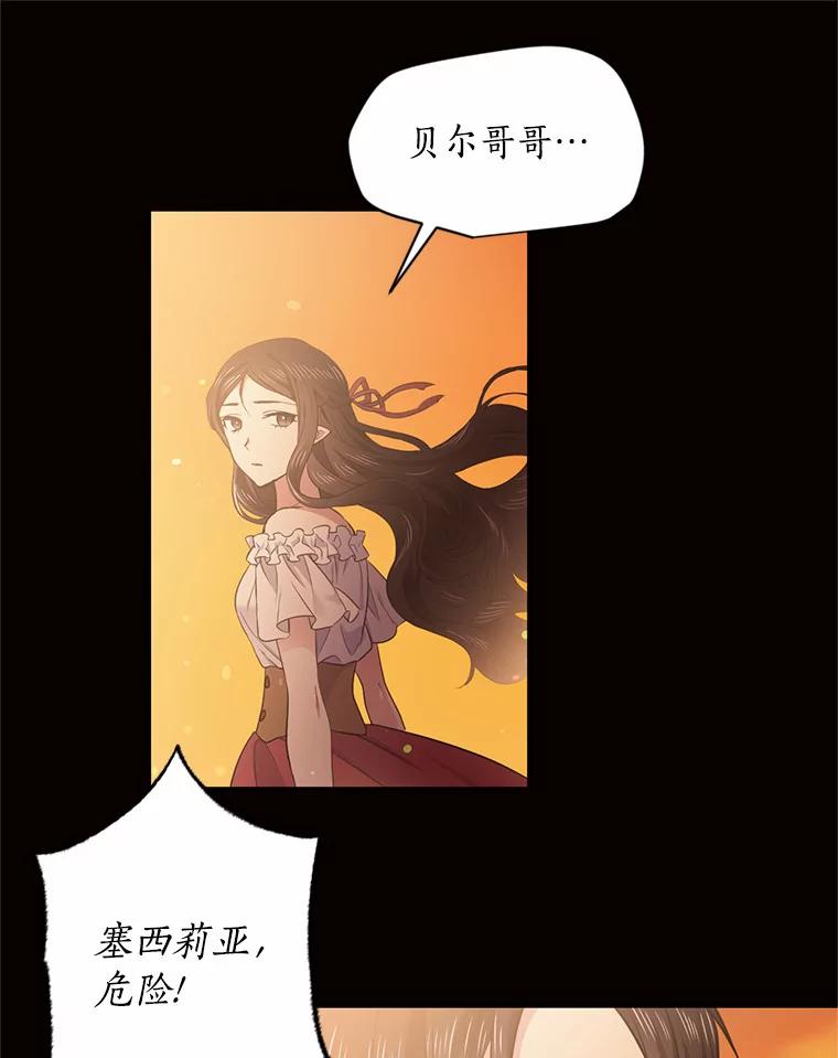 目标是成为长命百岁的千金大小姐 49.魔界公主的故事 第29页