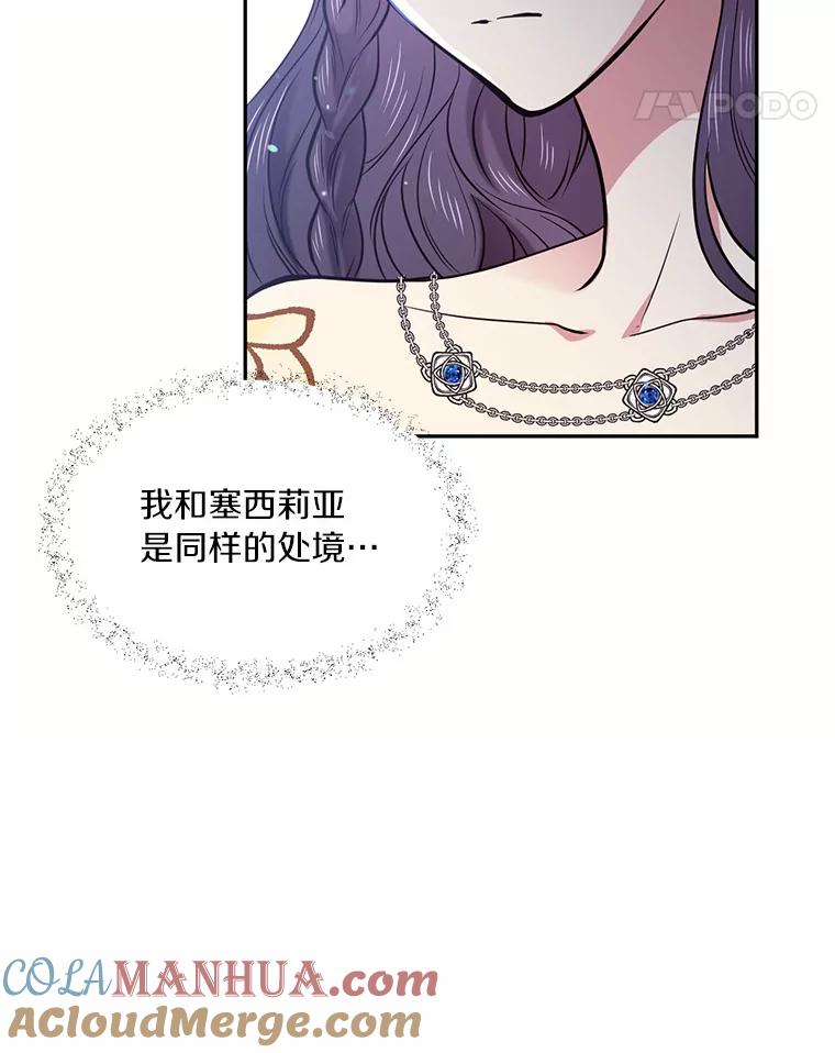 目标是成为长命百岁的千金大小姐 49.魔界公主的故事 第55页
